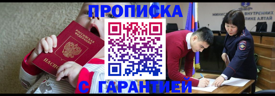 купить прописку в Мензелинске